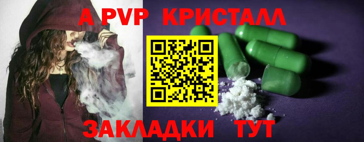A PVP VHQ  А ПВП Crystall  Вход с VPN  А ПВП  купить наркотик  Alpha PVP СК  Кумертау 
