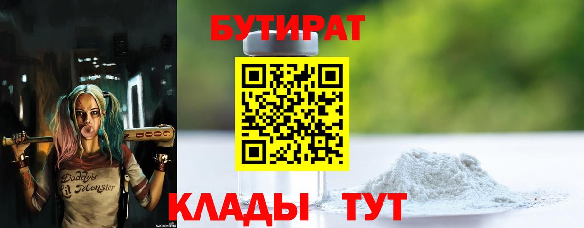Кумертау  Бутират бутик  Вход с VPN 