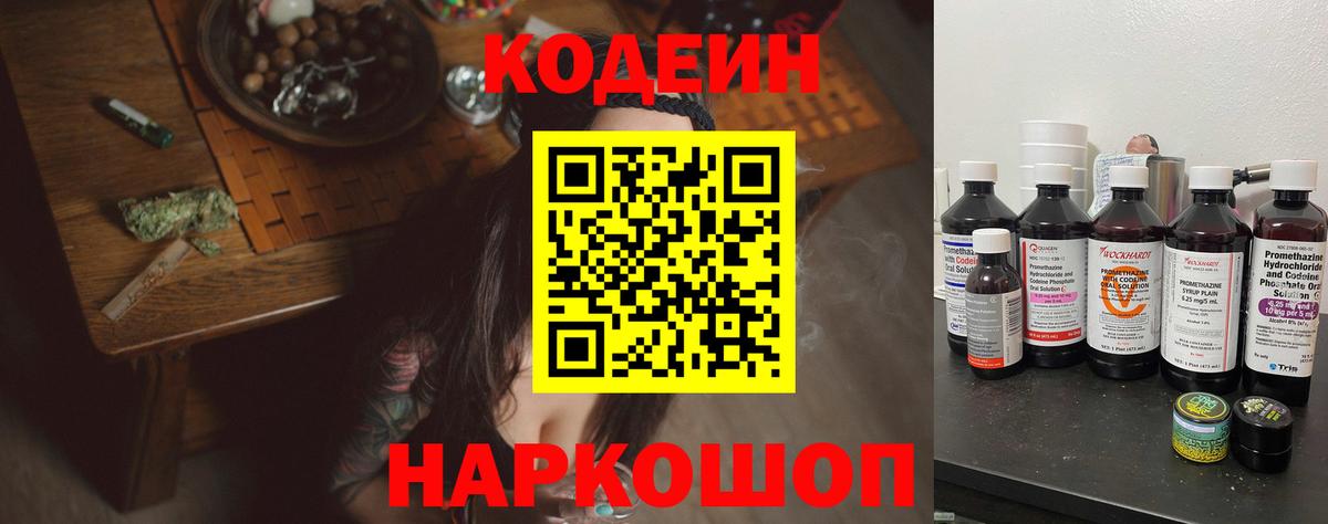 Codein напиток Lean (лин)  Кодеин напиток Lean (лин)  Вход с VPN  Кумертау 