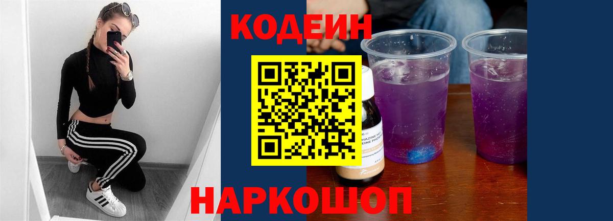 Codein Purple Drank Кумертау