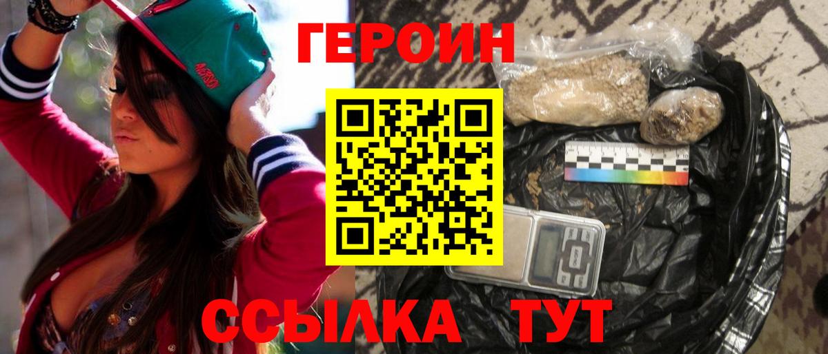 ГЕРОИН гречка Кумертау