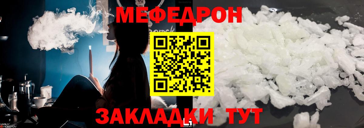 МЕФ  Вход с VPN  МЕФ  Кумертау  МЯУ-МЯУ мука 